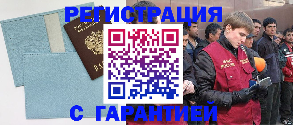 временная регистрация для школы в Салехарде