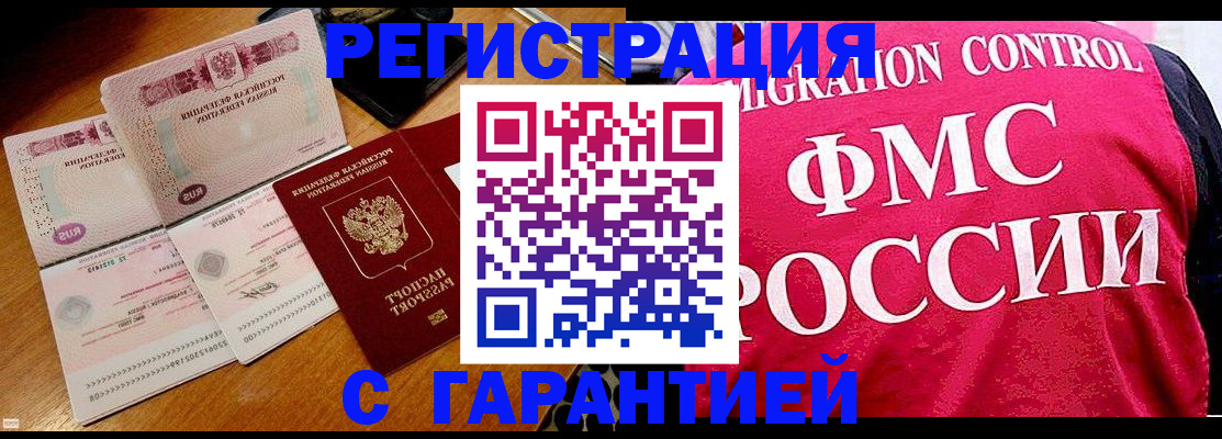 прописка гарантия в Салехарде