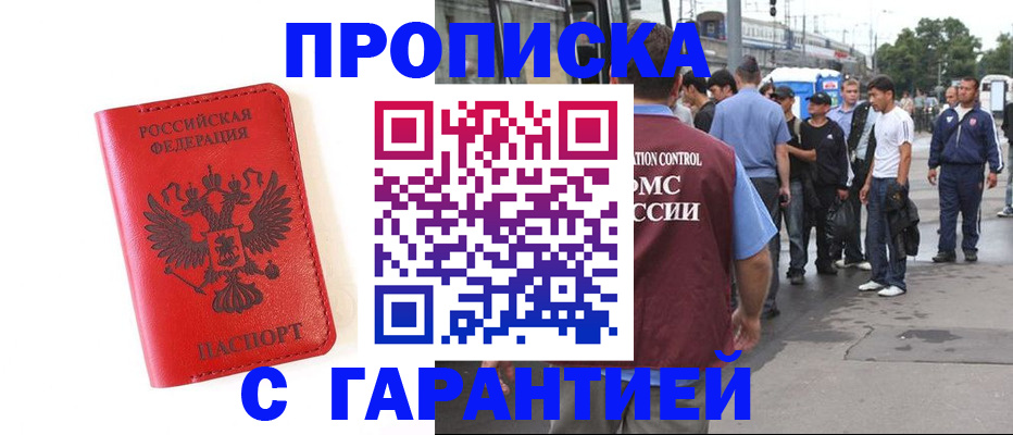 временная регистрация в квартире в Салехарде