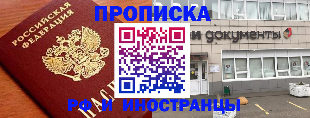 прописка в Салехарде